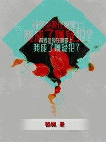 前男友死在婚宴上，我成了嫌疑犯？