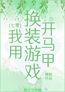 七零开马甲在全球搞买卖