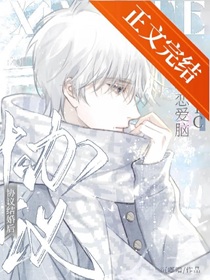 和恋爱脑NPC协议结婚后