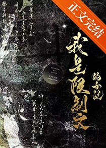 我是限制文的女配