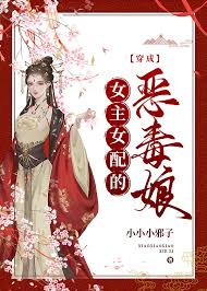 穿成女主女配的恶毒娘（穿书）