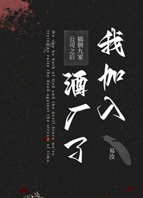 [柯南]搞倒九家公司之后我加入酒厂了（abo）