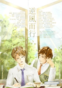 逆风而行