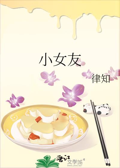 小女友