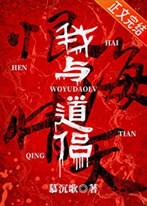 我与道侣恨海情天