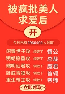 被疯批美人求爱后