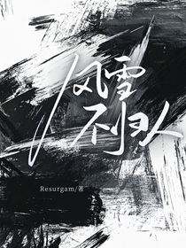 风雪不归人