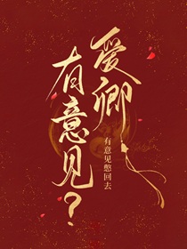 怎么，你对朕有意见？