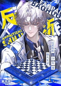 觉醒奇怪术式后称霸少年漫