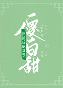 傻白甜反派改造计划[穿书]