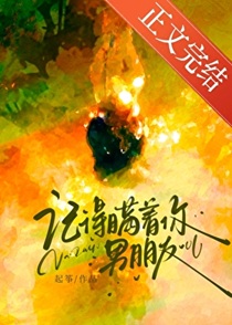 记得瞒着你男朋友