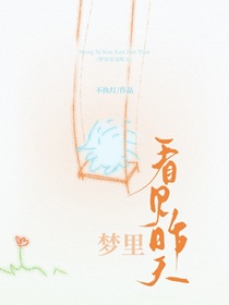 梦里看见昨天