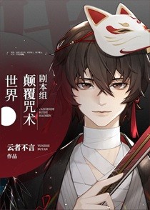 剧本组颠覆咒术世界