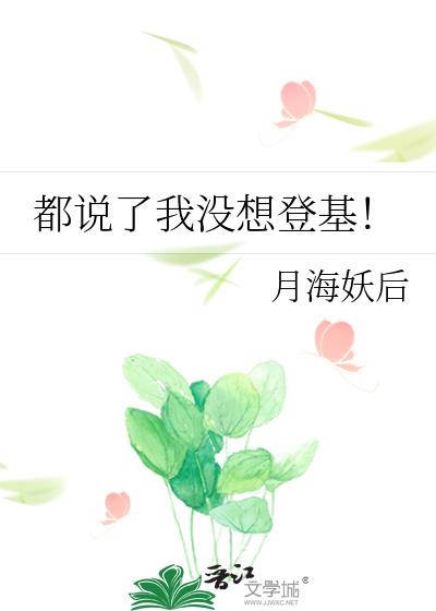 都说了我没想登基！