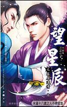 望星辰之草原逐情