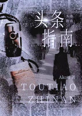 头条指南