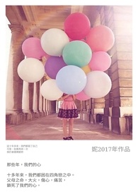 那些年我们的心