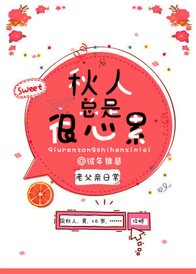 [综漫]秋人总是很心累