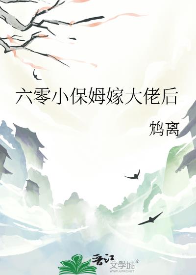 六零小保姆嫁大佬后