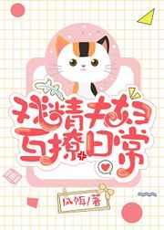 戏精夫妇互撩日常