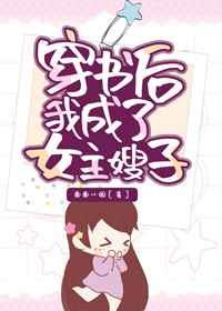 穿书后我成了女主嫂子