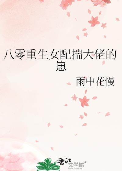 八零重生女配揣大佬的崽